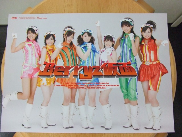 Berryz仮面 vs キューティーレンジャー、コレクションピンナップポスター 第2弾、Berryz工房(全員)