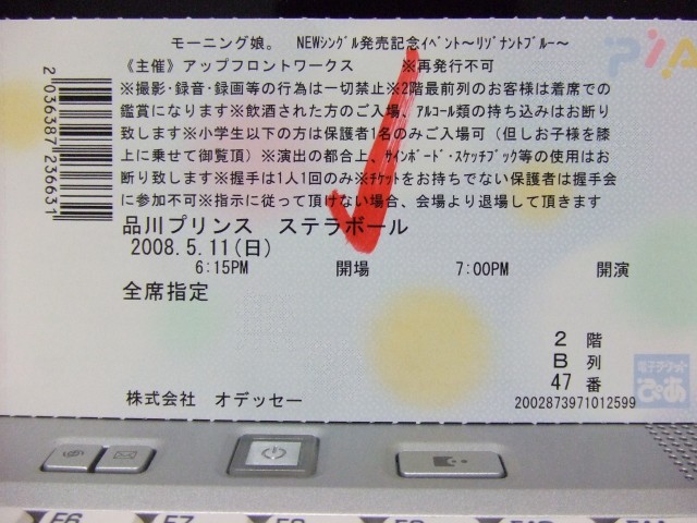 『リゾナント ブルー』発売記念イベント、チケット