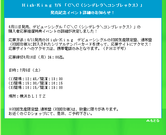High-King 『Ｃ＼Ｃ』 発売記念イベント詳細のお知らせ