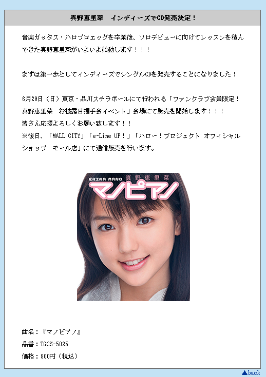 真野恵里菜 インディーズでCD発売決定