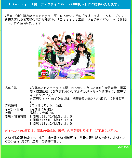 Berryz工房 フェスティバル ～2008夏～