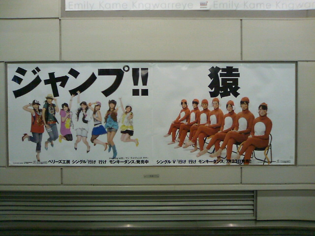 行け 行け モンキーダンス 1、ポスター
