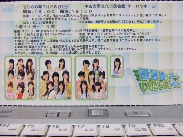 避暑地でデートいたしまSHOW 1、ファンクラブチケット