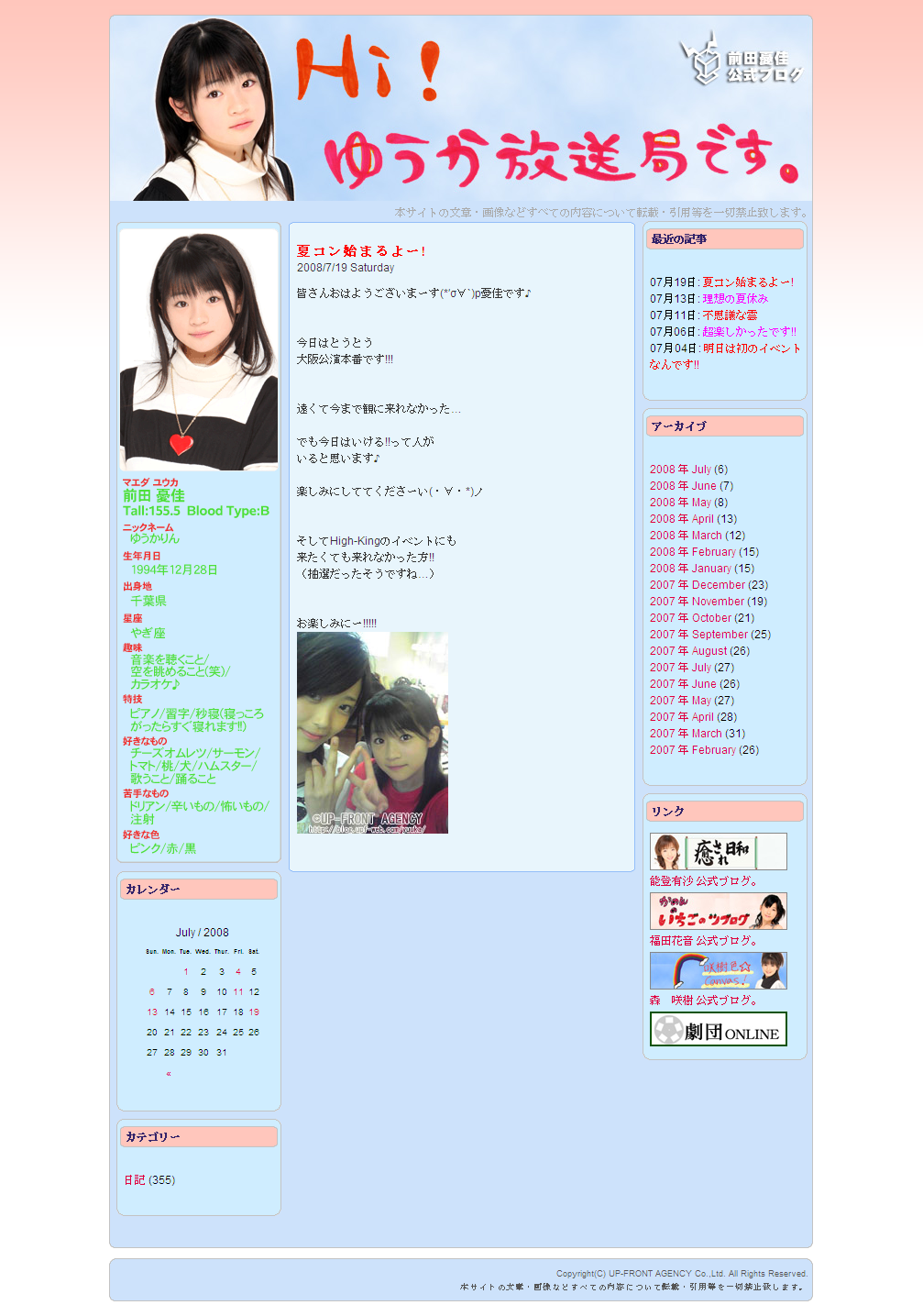 夏コン始まるよー!、前田憂佳