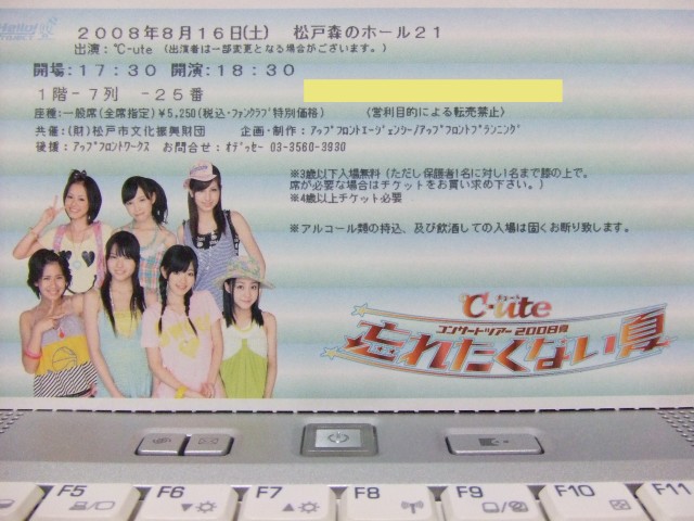 忘れたくない夏、ファンクラブチケット