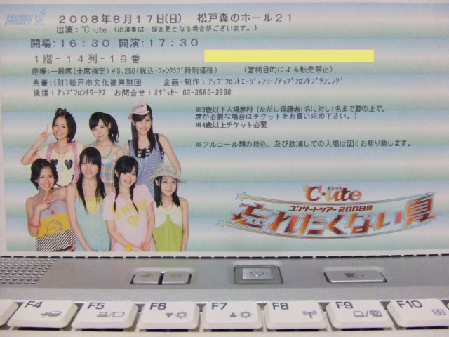 忘れたくない夏、ファンクラブチケット