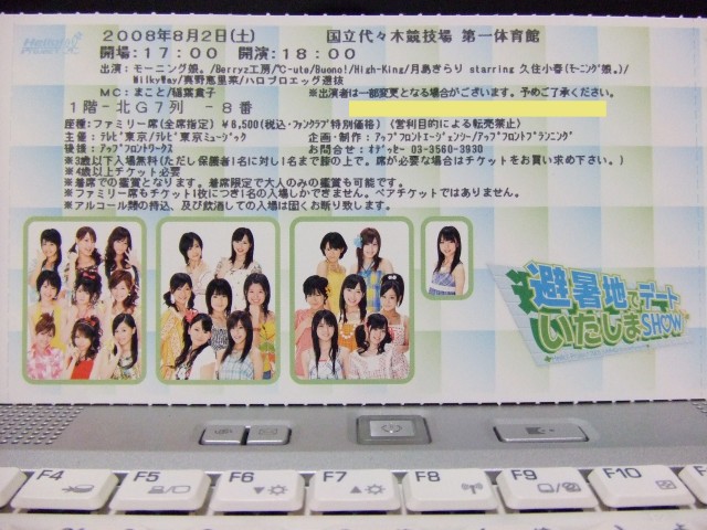 避暑地でデートいたしまSHOW 1、ファンクラブチケット