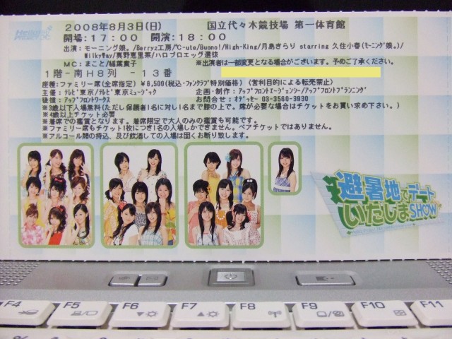 避暑地でデートいたしまSHOW 1、ファンクラブチケット