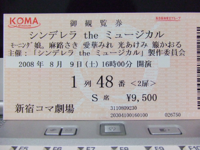 シンデレラ the ミュージカル1、チケット