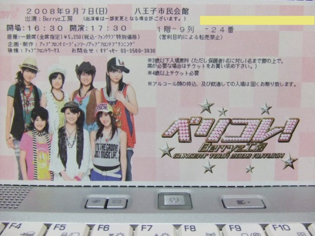 ベリコレ！、ファンクラブチケット