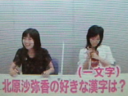 北原沙弥香と古峰桃香