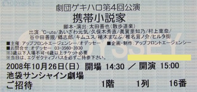 携帯小説家、チケット