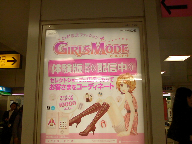 わがままファッション ガールズモード