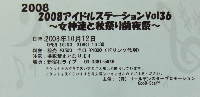 アイドルステーション、チケット