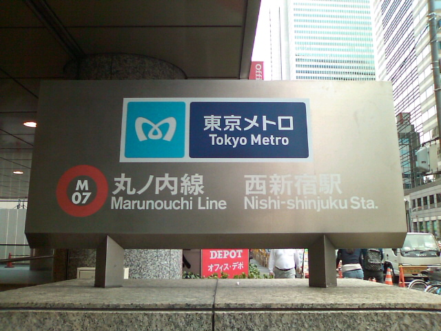 アイドルステーション、西新宿