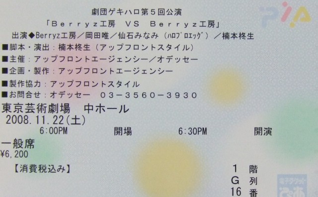 Berryz工房 VS Berryz工房、チケット