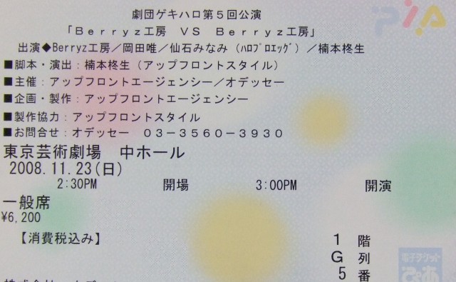 Berryz工房 VS Berryz工房、チケット
