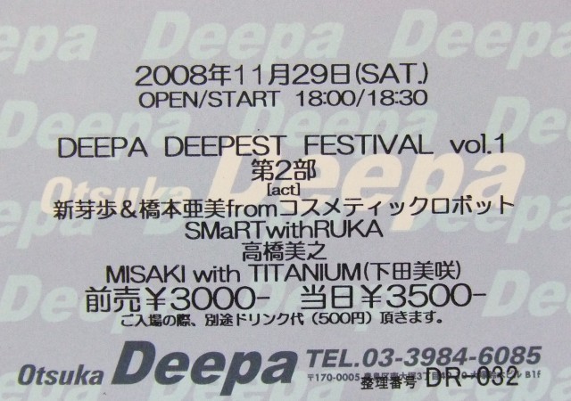 DEEPA DEEPEST FESTIVAL vol.1、チケット