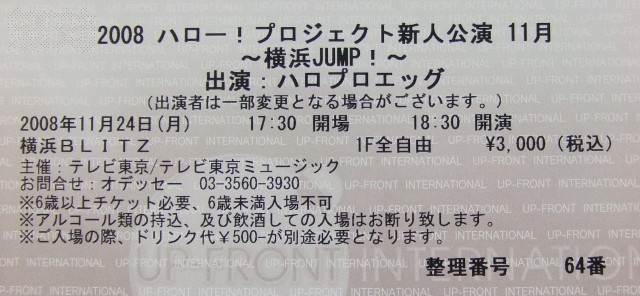 新人公演11月、チケット