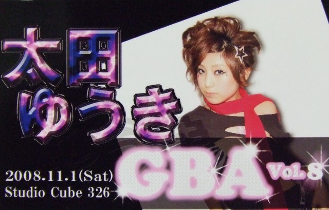 GBA Vol.8、太田ゆうきオリジナルチケット、表