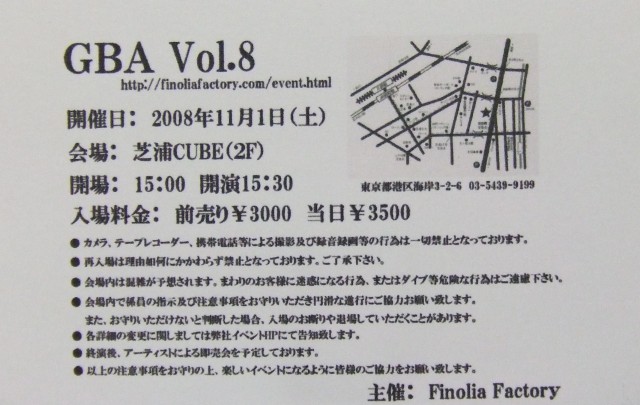 GBA Vol.8、太田ゆうきオリジナルチケット、裏