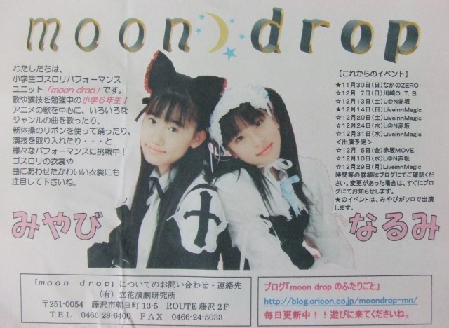 GIRLS STAGE3、フライヤー、moon drop