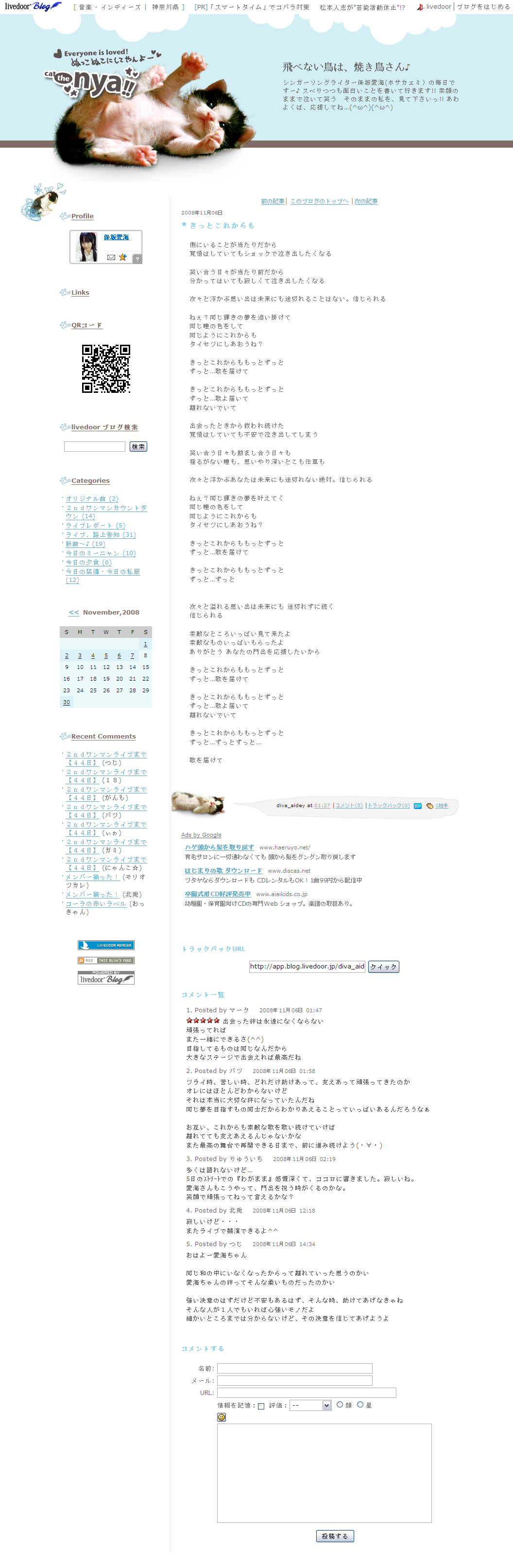 保坂愛海のブログ1、2008年11月6日