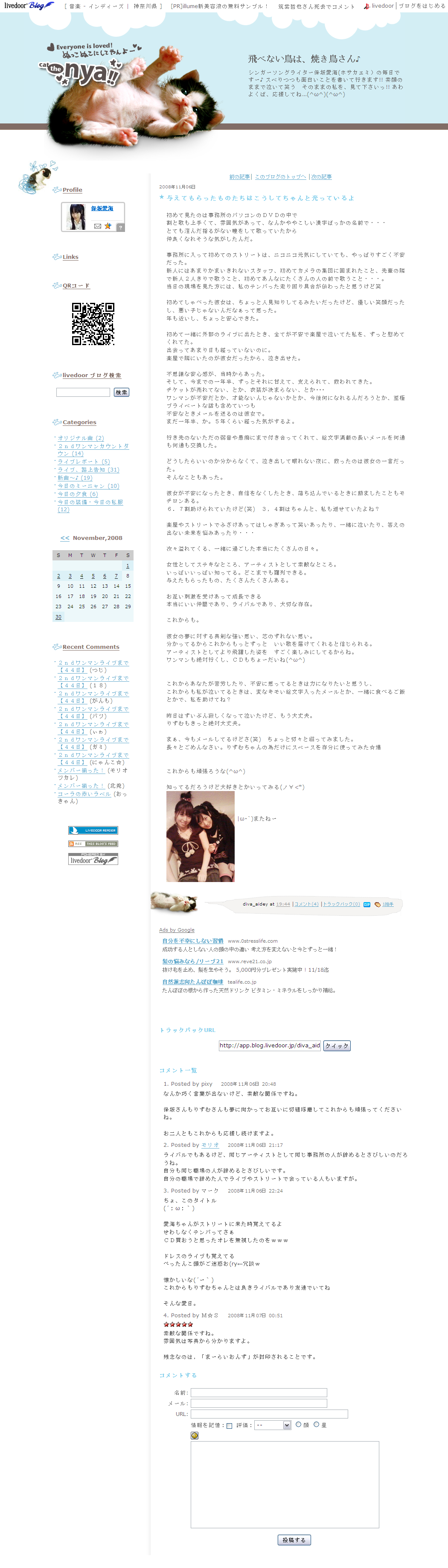 保坂愛海のブログ2、2008年11月6日