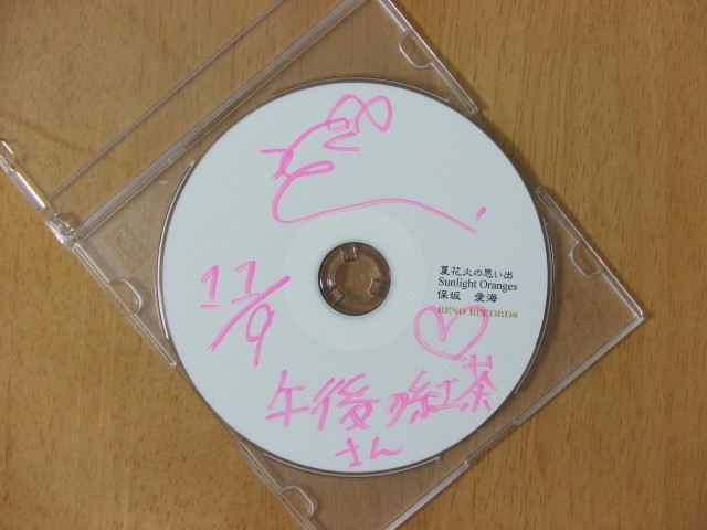 保坂愛海、夏花火の思い出、円盤