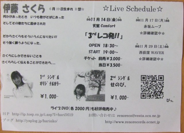 伊藤さくら、フライヤー