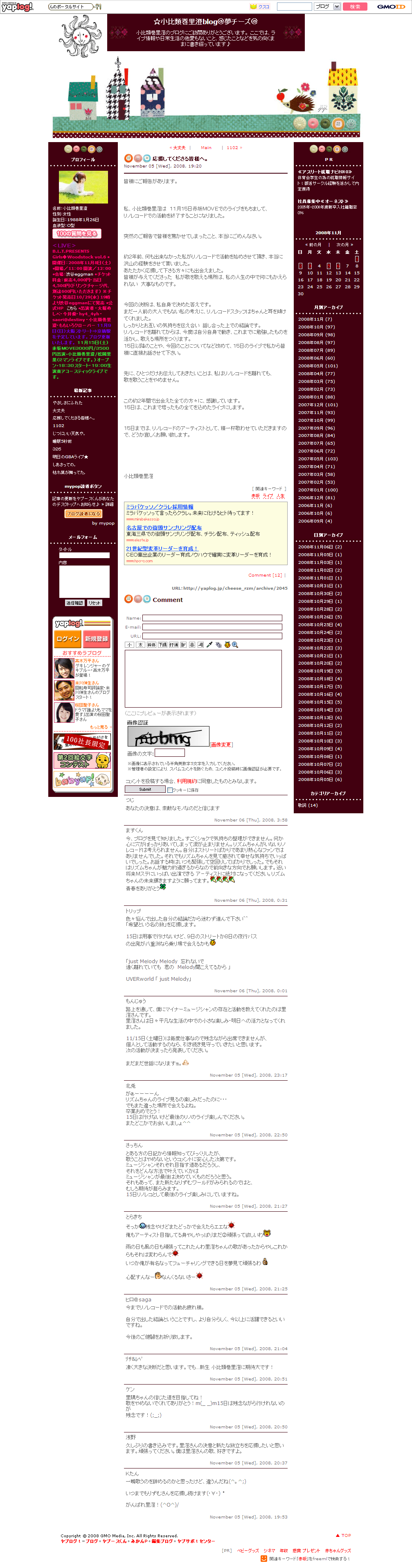 小比類巻里澄のブログ、2008年11月5日