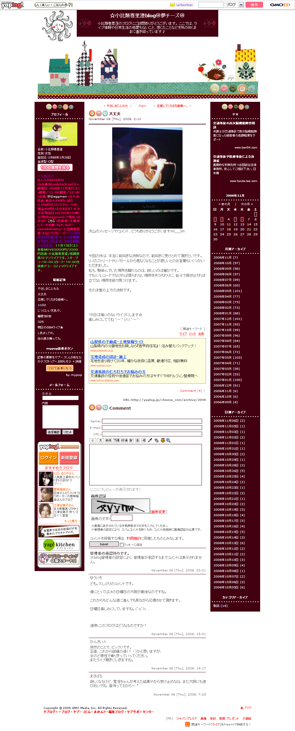 小比類巻里澄のブログ、2008年11月6日