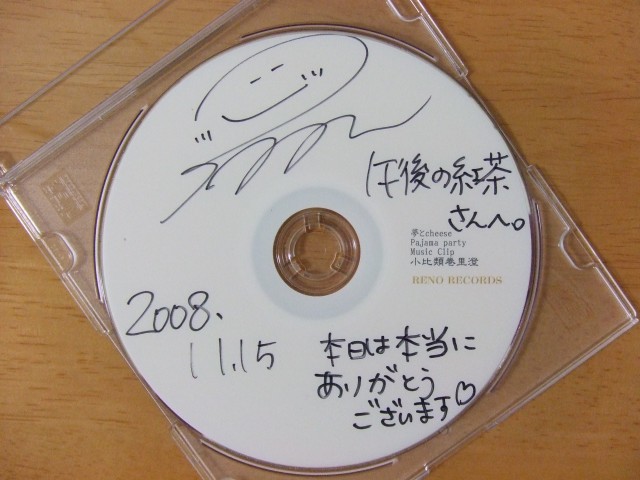 ミュージッククリップ、円盤、小比類巻里澄