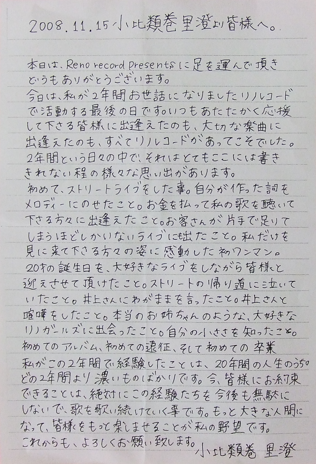 フライヤー、小比類巻里澄