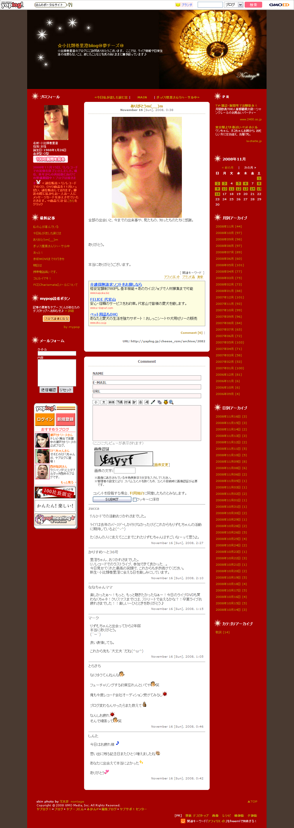 小比類巻里澄のブログ、2008年11月16日0時38分