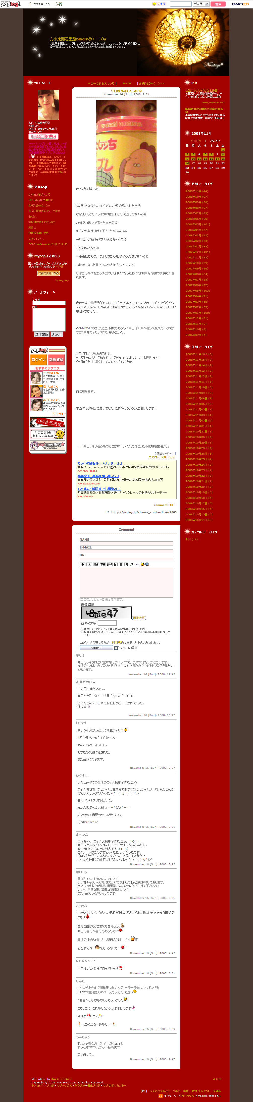 小比類巻里澄のブログ、2008年11月16日2時31分