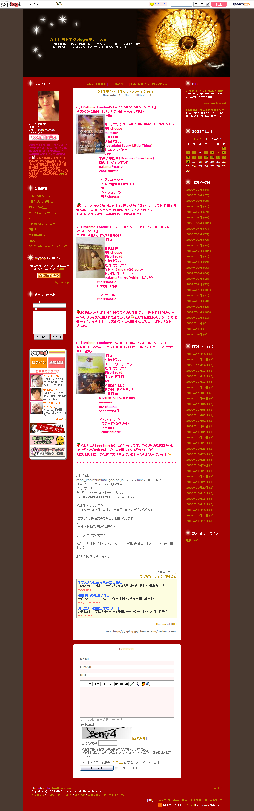 小比類巻里澄のブログ、ワンマンライブDVDの一覧