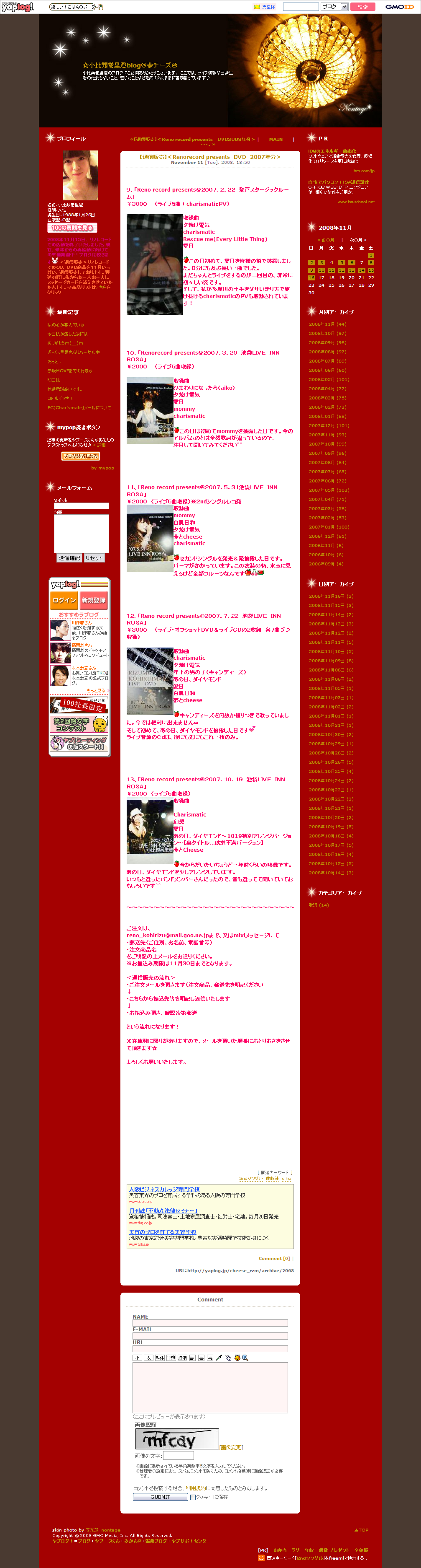 小比類巻里澄のブログ、2007年のDVDの一覧
