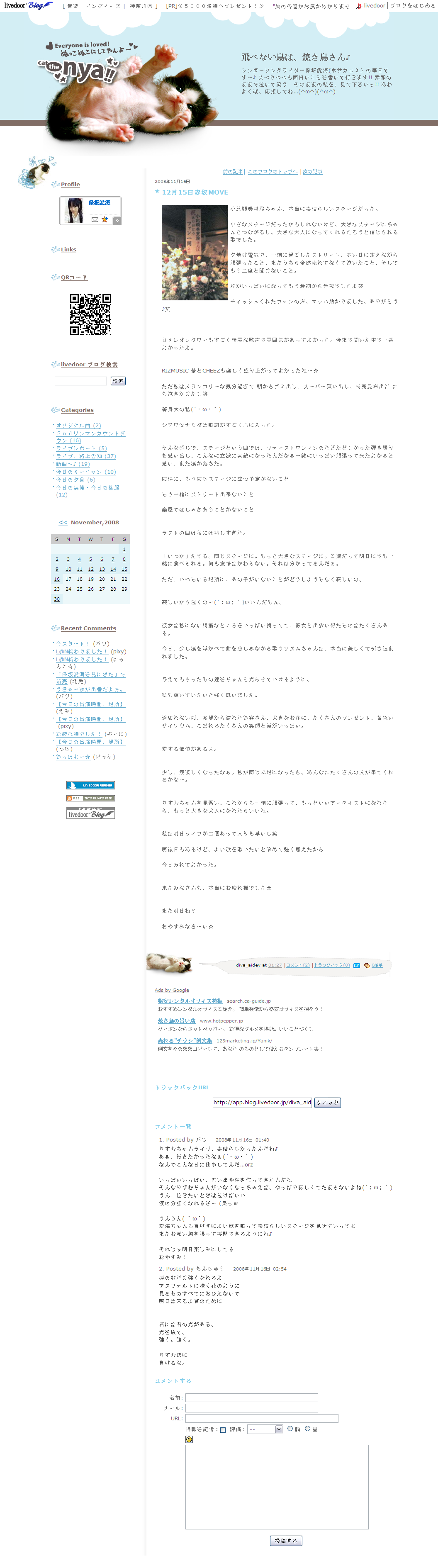 保坂愛海のブログ、2008年11月16日