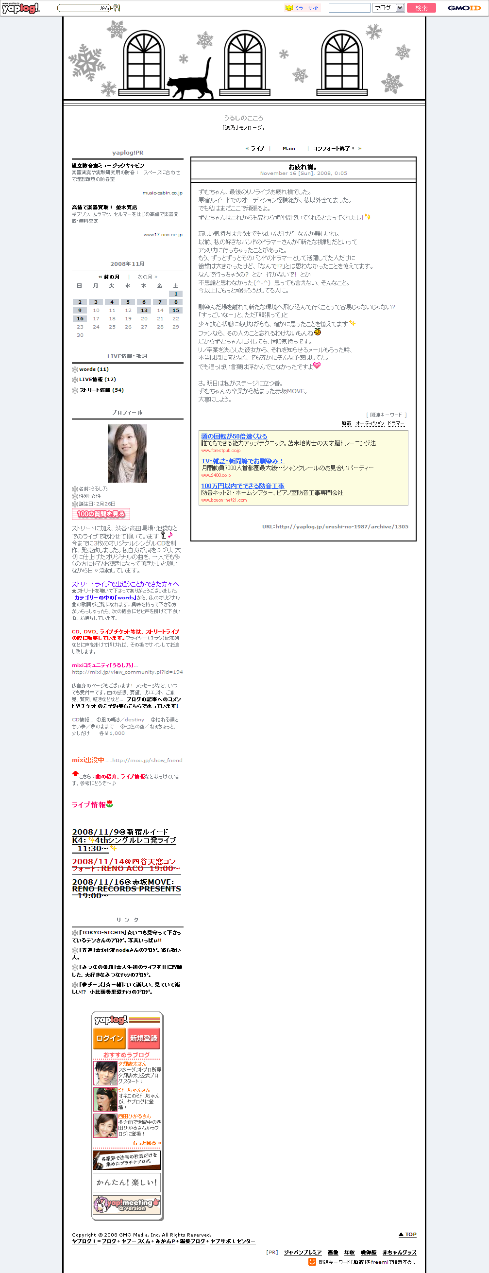 漆乃のブログ、2008年11月16日