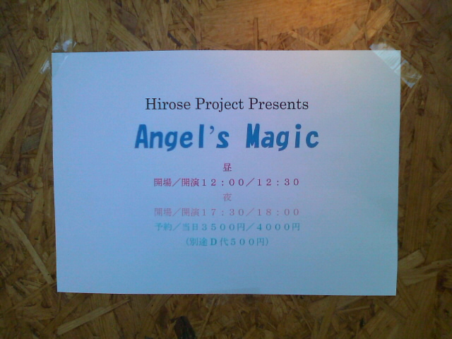 Angel's Magic vol.1、会場への道2