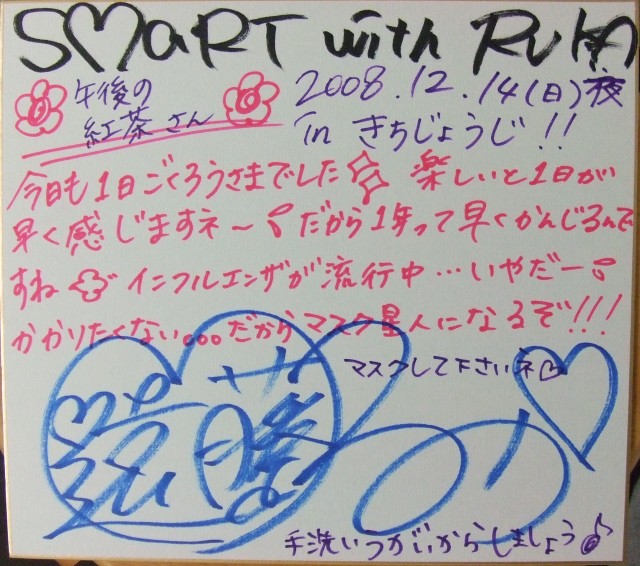 コロボス No.002、色紙、遠藤るか
