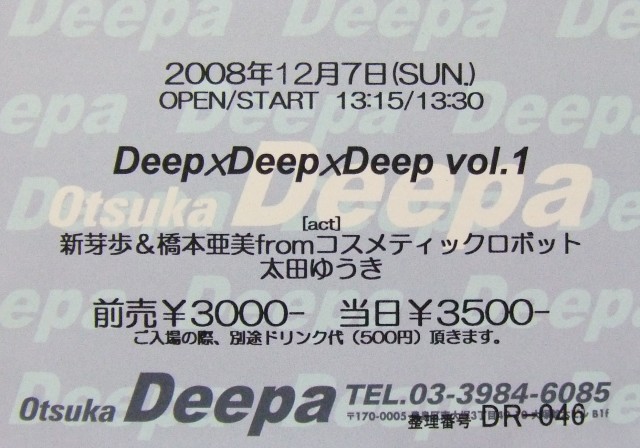 Deep×Deep×Deep vol.1、チケット
