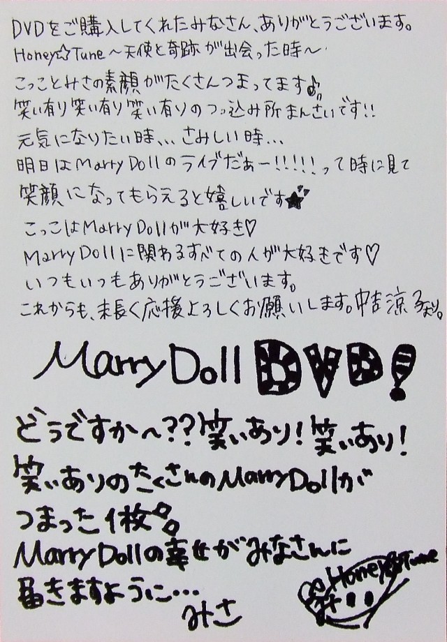 Deep×Deep×Deep vol.1、MarryDoll、DVD内ジャケット裏