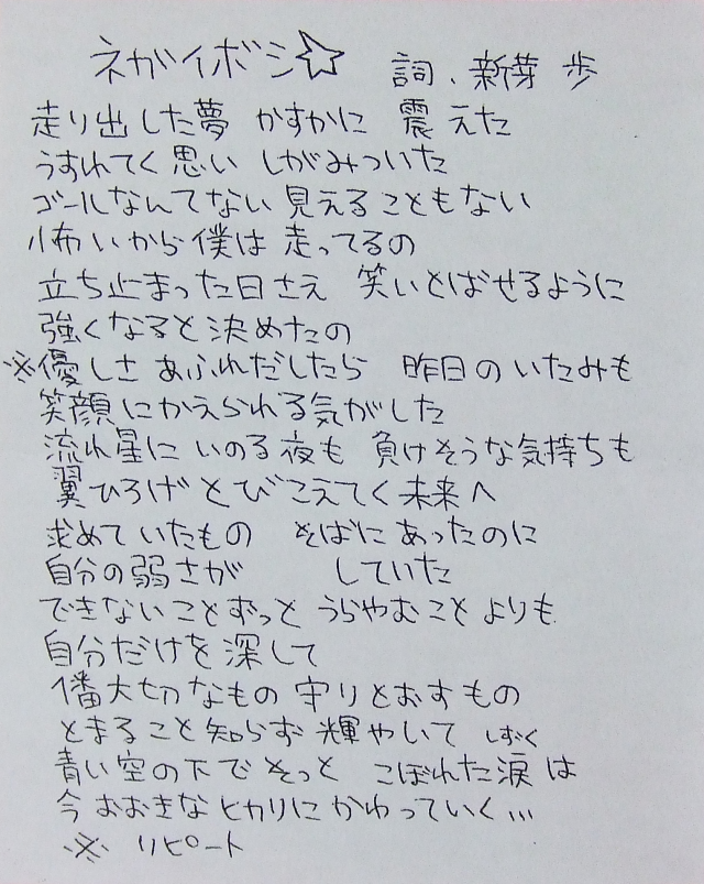 Deep×Deep×Deep vol.1、新芽歩、ネガイボシ、歌詞