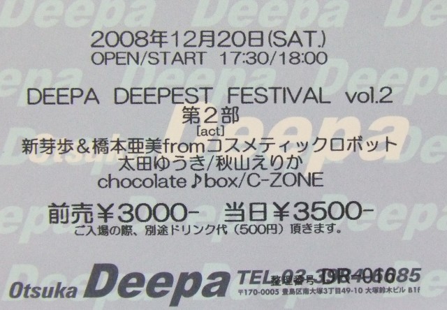 Deep×Deep×Deep vol.2 第2部、チケット