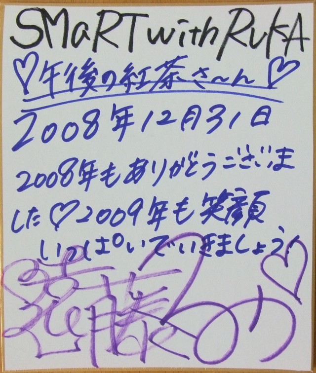 アイドルステーション、遠藤るか、色紙1