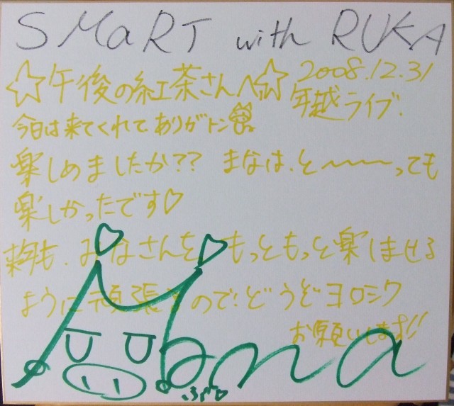 アイドルステーション、まな、色紙