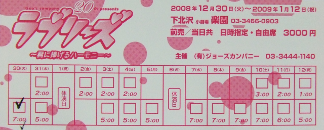 ラブリーズ、チケット