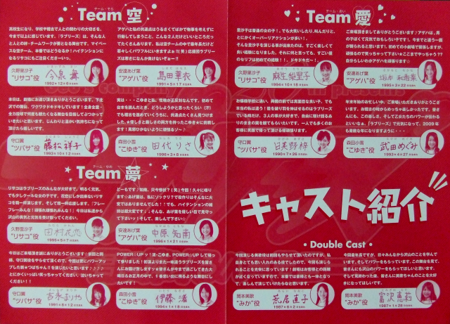 ラブリーズ、フライヤー、裏
